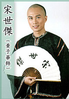 新九品芝麻官(棟篤狀王)
