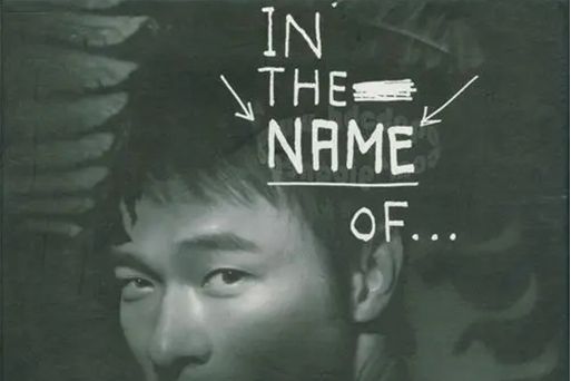 In The Name Of… In The Name Of…
