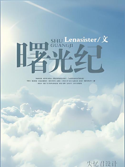 曙光紀 曙光紀