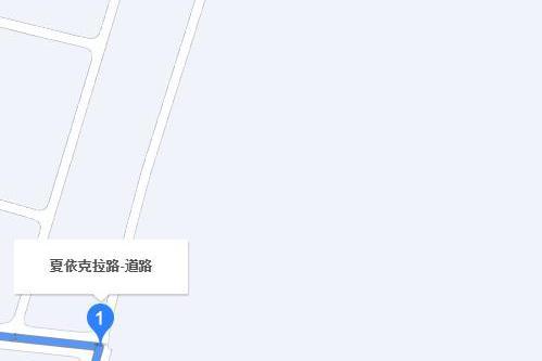 夏依克拉路 夏依克拉路