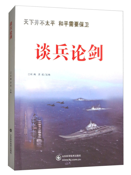 談兵論劍 談兵論劍