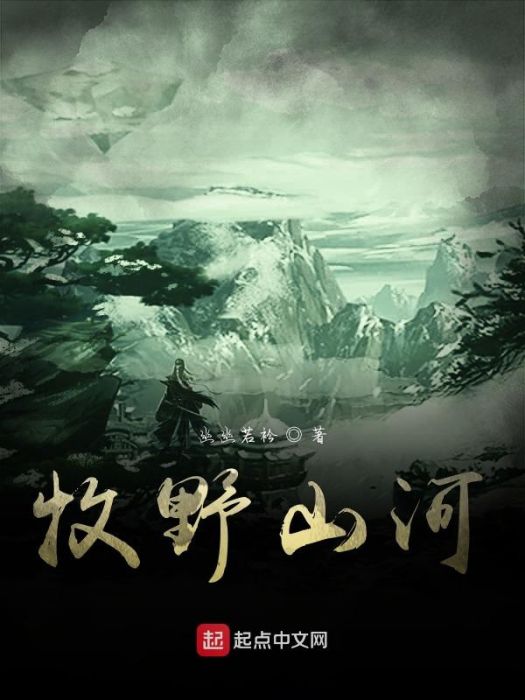 牧野山河 牧野山河
