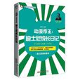 動漫帝王 動漫帝王