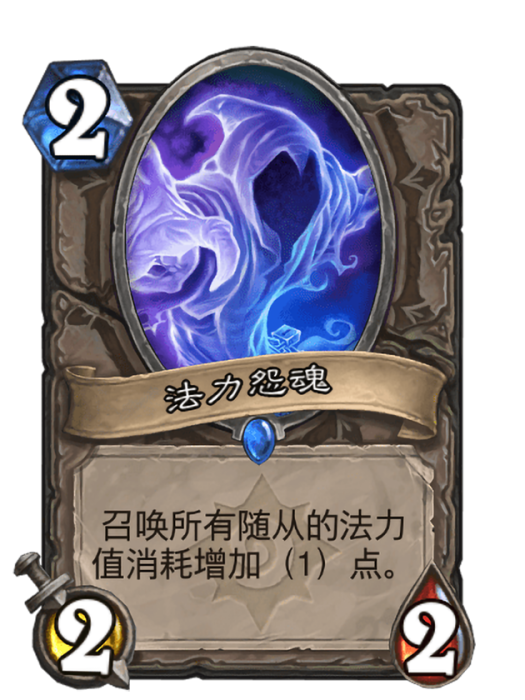 法力怨魂 法力怨魂