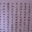 靈飛經(道教經名)