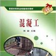 混凝工 混凝工