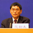 張相木