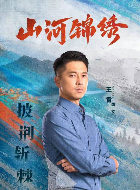 山河錦繡(2022年余淳、呂紫伯執導的脫貧攻堅劇)