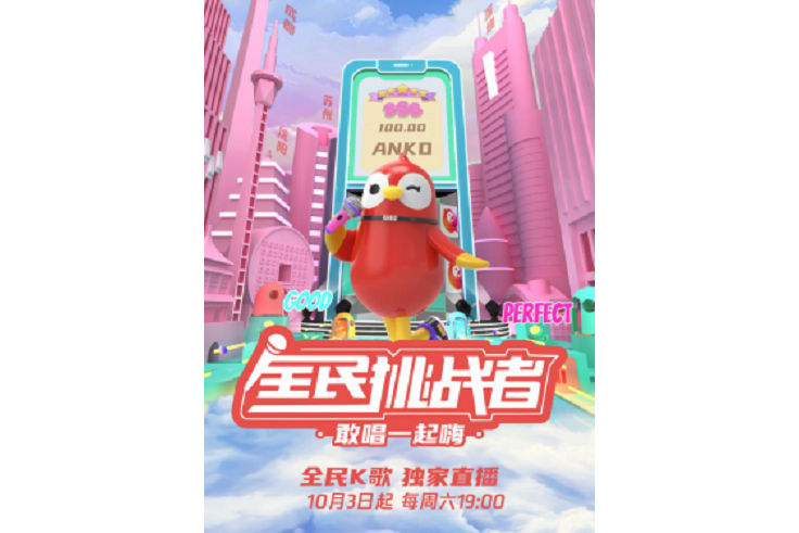 全民挑戰者 全民挑戰者
