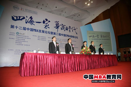 中國MBA發展論壇