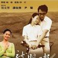 龍眼粥(張國甫導演電影) 龍眼粥(張國甫導演電影)