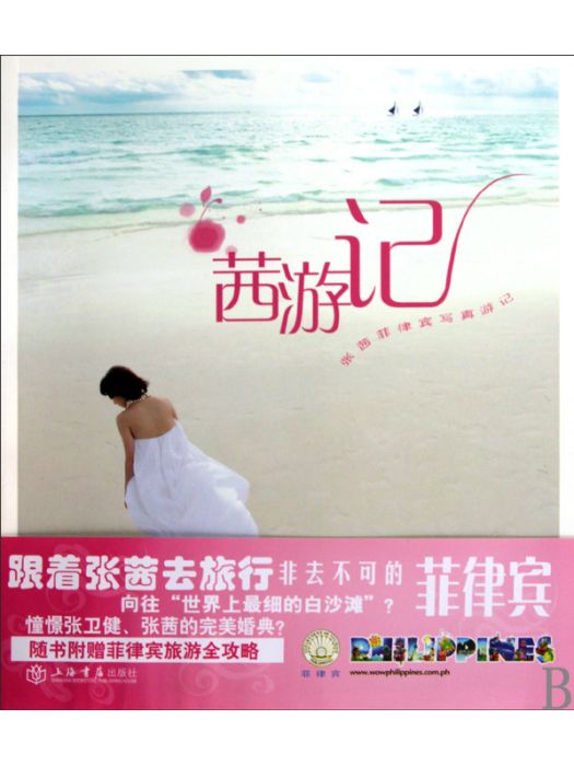 茜遊記 茜遊記