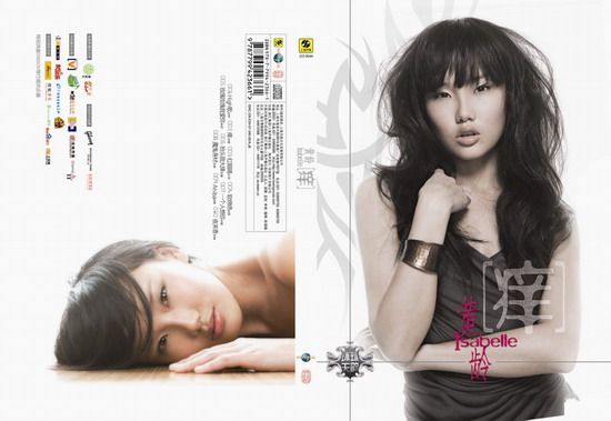 癢(黃齡2007年發行專輯) 癢(黃齡2007年發行專輯)
