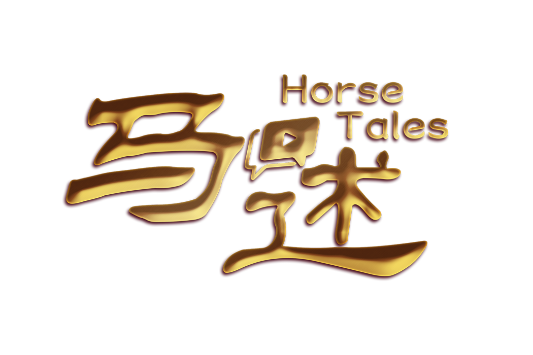 馬述 馬述