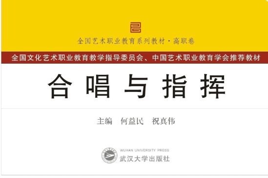 合唱與指揮 合唱與指揮