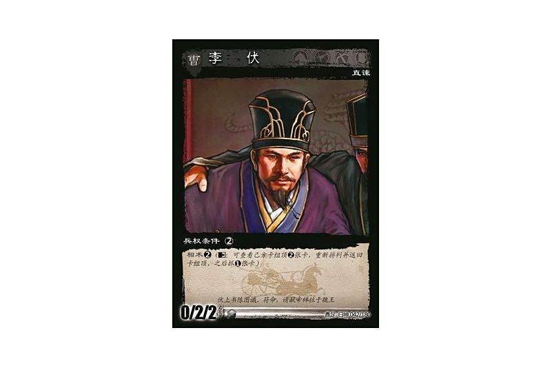 李伏(遊戲《三國智》鼎足-歸神版本GS042號卡牌)