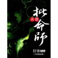 天算批命師 天算批命師