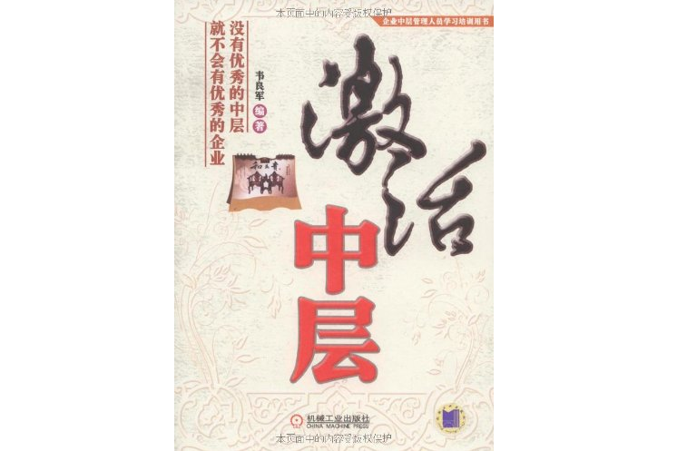 激活中層 激活中層