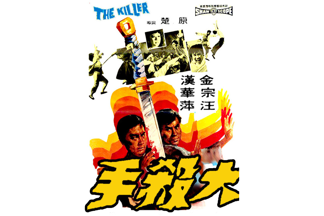 大殺手 大殺手