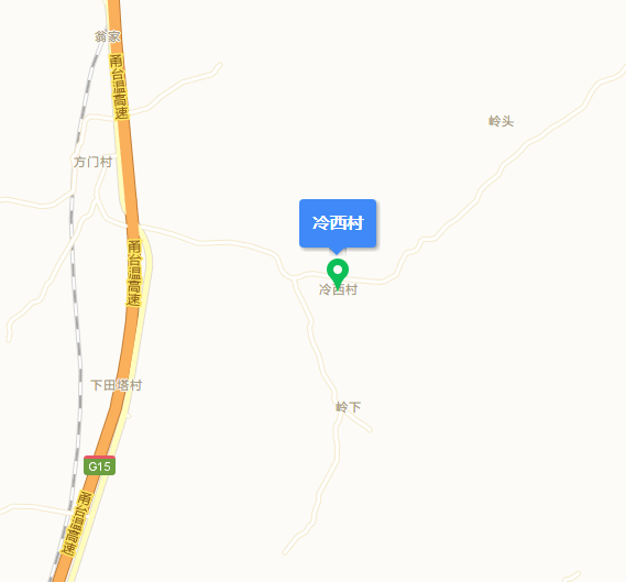 冷西村(冷西村、嶺頭村和嶺下村撤併的村) 冷西村(冷西村、嶺頭村和嶺下村撤併的村)