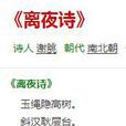 離夜詩 離夜詩