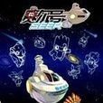 賽爾號(2011年王章俊導演的大陸TV動畫)