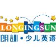 朗訓 朗訓