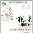 非誠勿擾1 非誠勿擾1