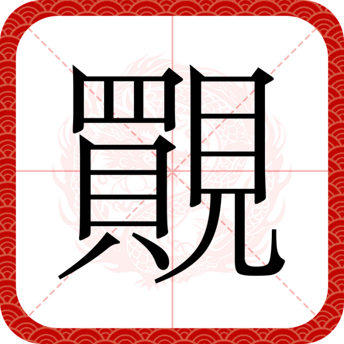 䚑 䚑