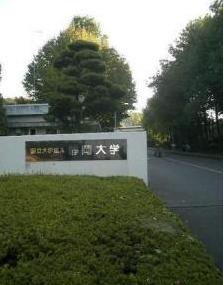 靜岡大學