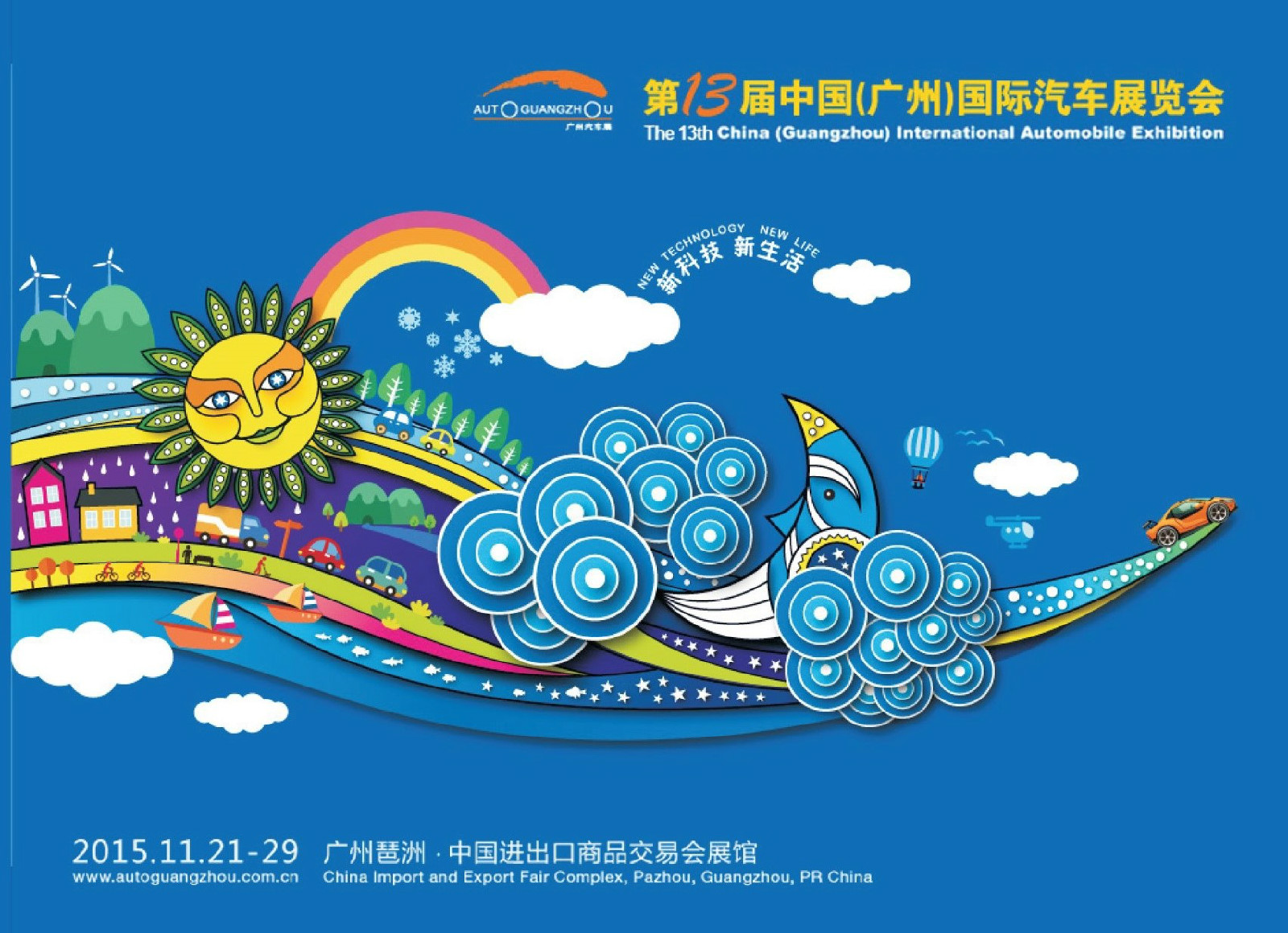 2015第13屆中國（廣州）國際汽車展覽會