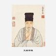 張暐(金朝官吏) 張暐(金朝官吏)