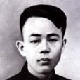 王懷(土地革命時期革命烈士) 王懷(土地革命時期革命烈士)