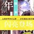 追蹤金虎(2002年少年兒童出版社出版的圖書)