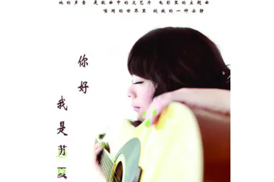 麻雀(蘇夏《你好我是蘇夏》專輯中的歌曲) 麻雀(蘇夏《你好我是蘇夏》專輯中的歌曲)