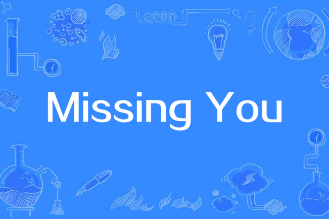 Missing You(杜德偉演唱歌曲) Missing You(杜德偉演唱歌曲)