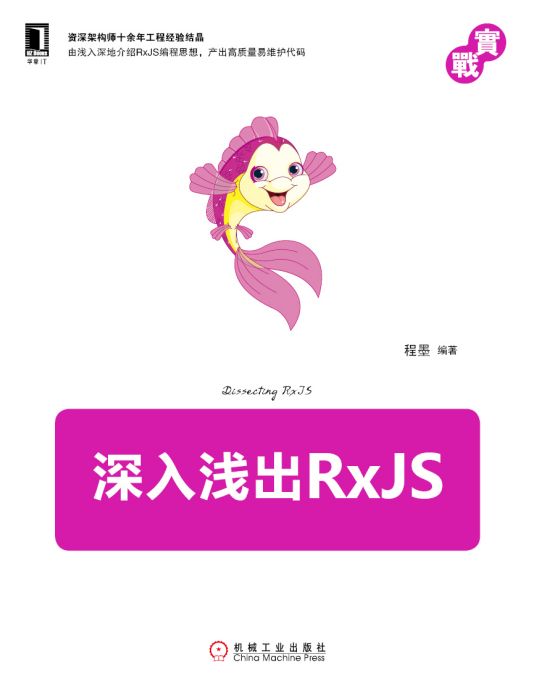 深入淺出RxJS 深入淺出RxJS
