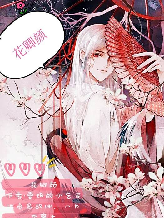 花卿顏 花卿顏