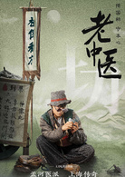 老中醫(2019年陳寶國、馮遠征主演電視劇)