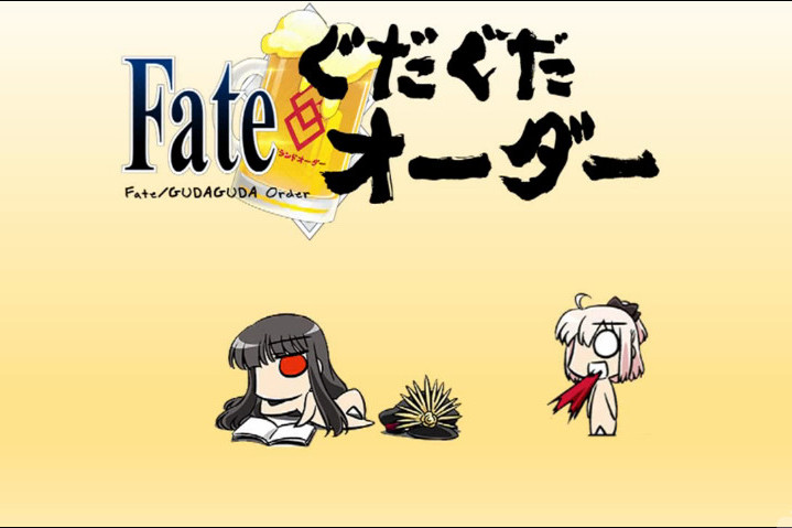 Fate/咕噠咕噠Order Fate/咕噠咕噠Order