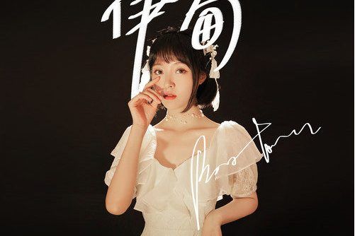 伊甸(阿悄演唱歌曲) 伊甸(阿悄演唱歌曲)