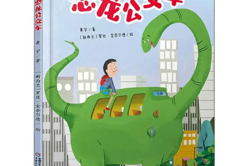 恐龍公車 恐龍公車