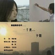 一千度夕陽 一千度夕陽