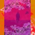 花·間·酒 花·間·酒