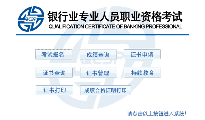 銀行業專業人員職業資格考試