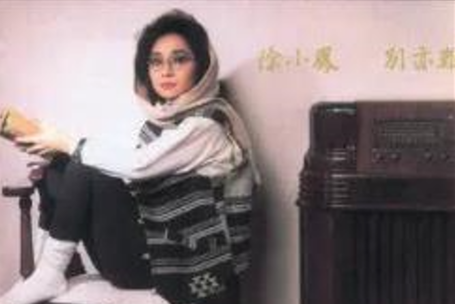 月光小夜曲(徐小鳳《別亦難》專輯中的歌曲) 月光小夜曲(徐小鳳《別亦難》專輯中的歌曲)