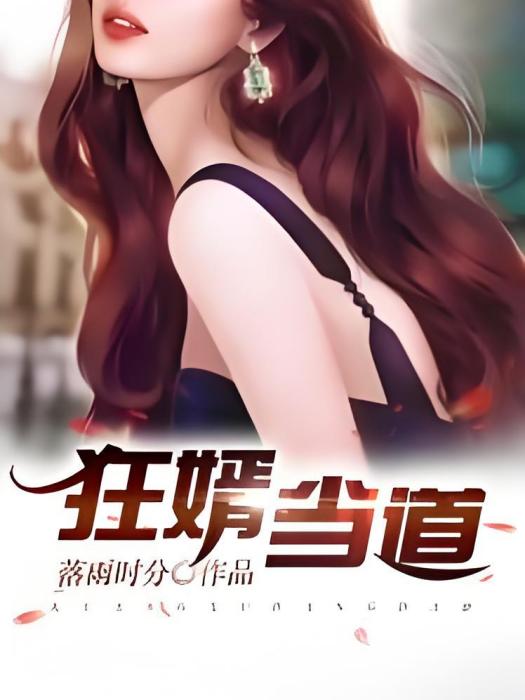 豪門醫仙 豪門醫仙