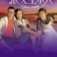 戀愛星求人(占星情緣) 戀愛星求人(占星情緣)