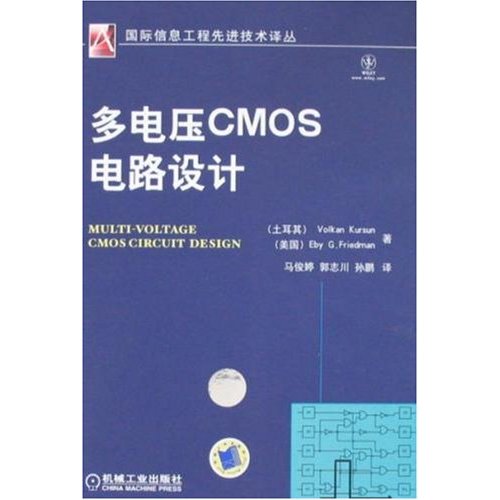多電壓CMOS電路設計