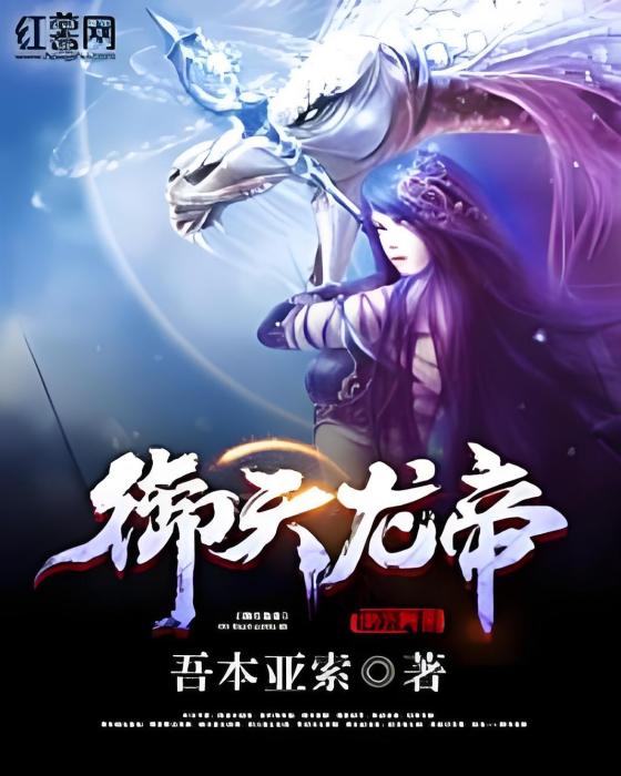 御天龍帝 御天龍帝